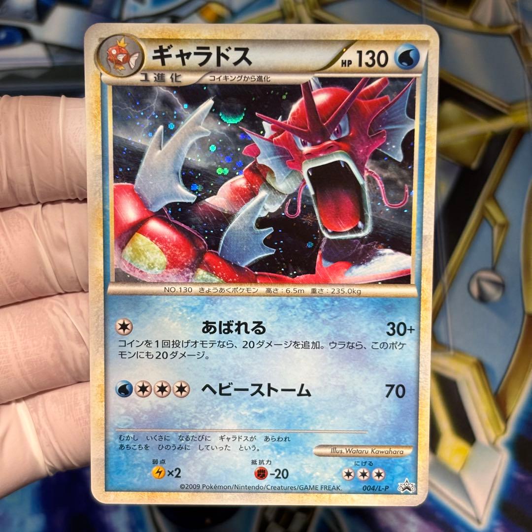 【美品】ポケモンカード ギャラドス 004/L-P LEGEND プロモ 2枚