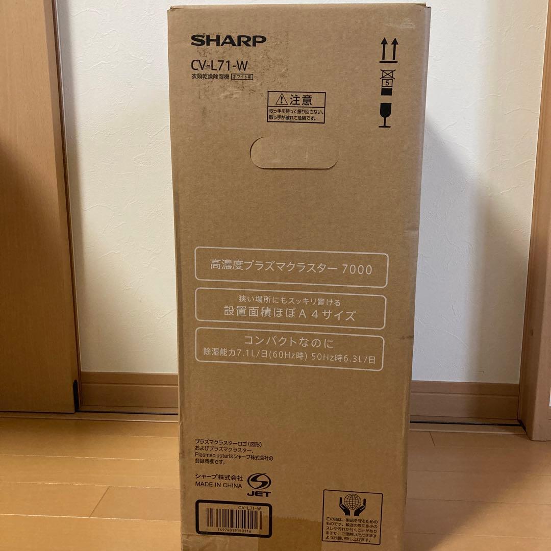 新品未開封　SHARP 衣類乾燥除湿機　CV-L71-W