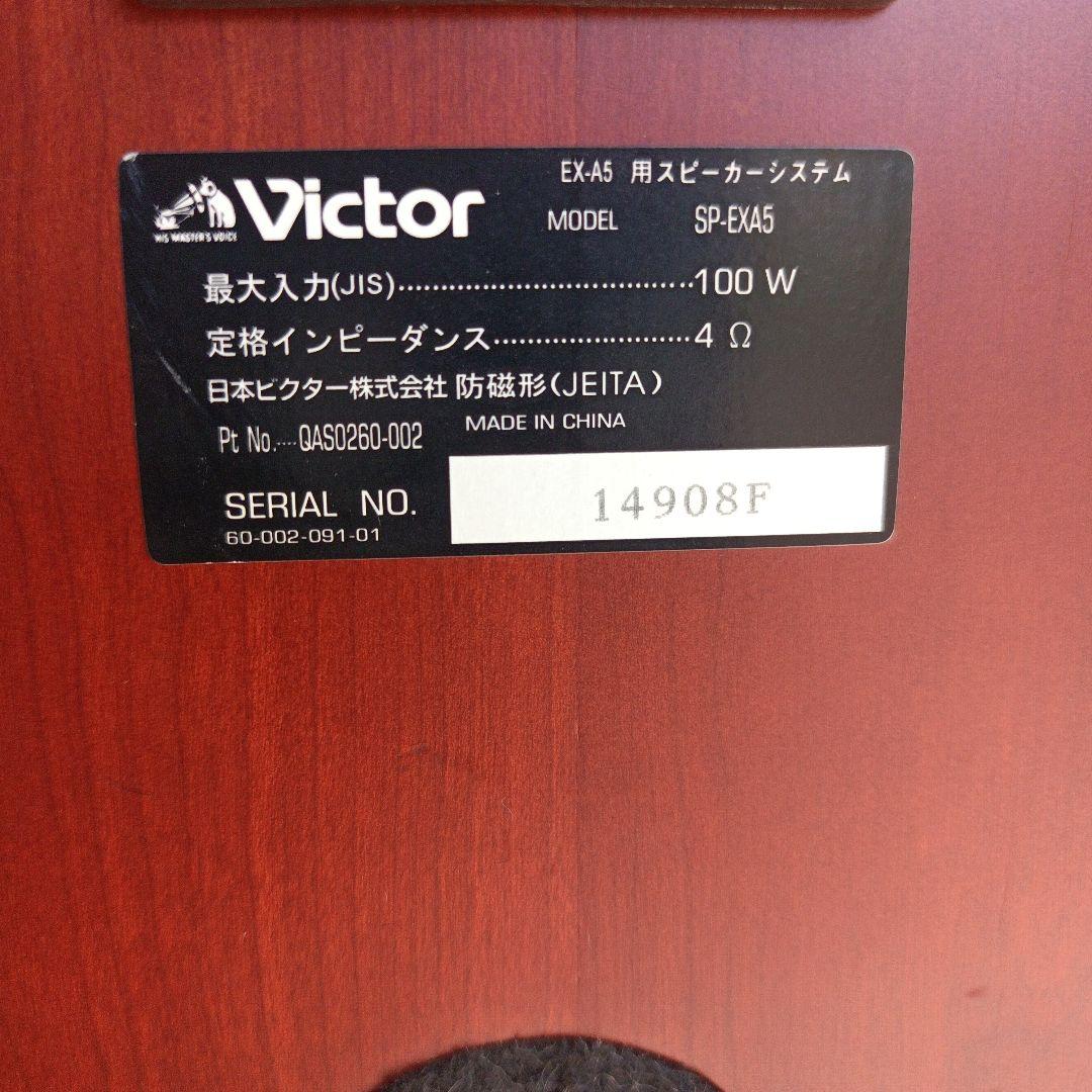 Victor SP-EXA5　スピーカーペア