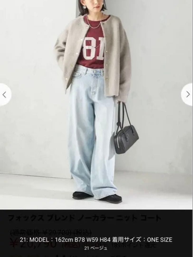 フォックス ブレンド ノーカラー ニット コート　ベージュ