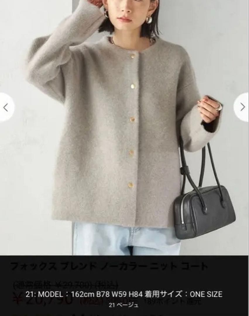 フォックス ブレンド ノーカラー ニット コート　ベージュ