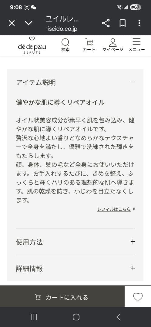 【新品】【未開封】clé de peau リペアオイル ピンク