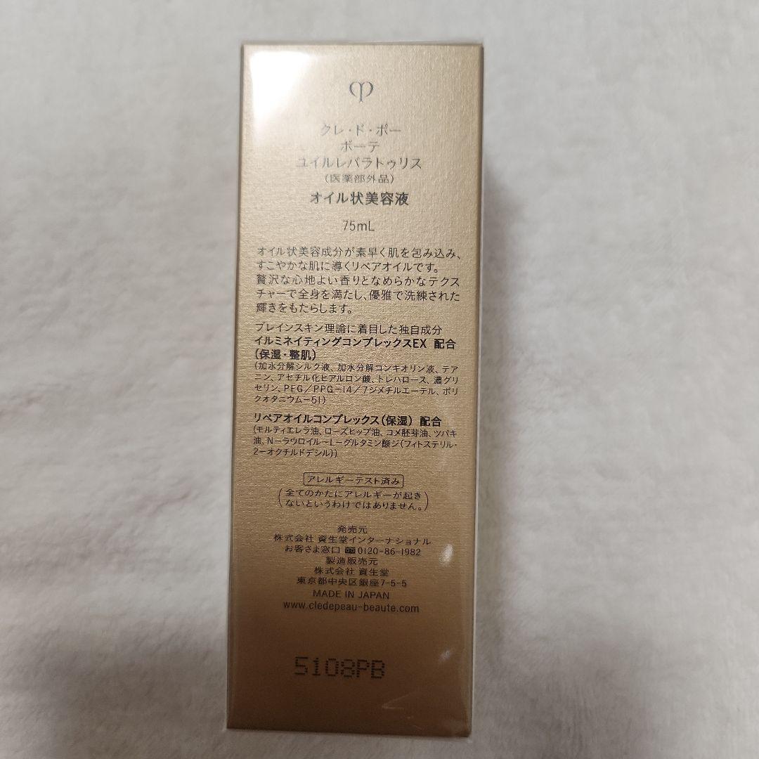 【新品】【未開封】clé de peau リペアオイル ピンク