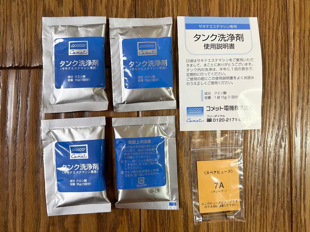 サキナ　ビジュー　動作確認済み　付属品完備