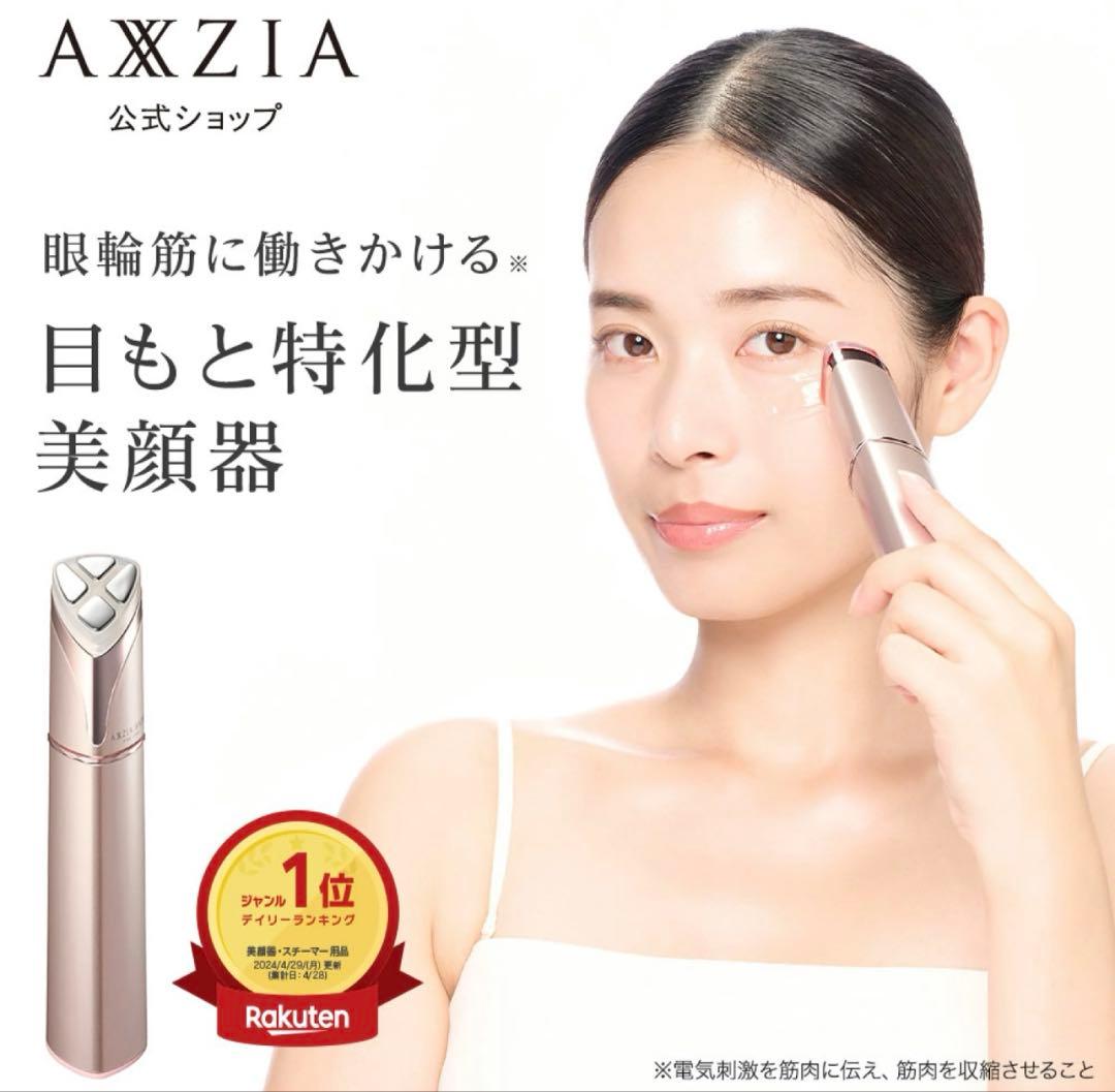 AXXZIA（アクシージア）アクシージア メイト フォー アイズ