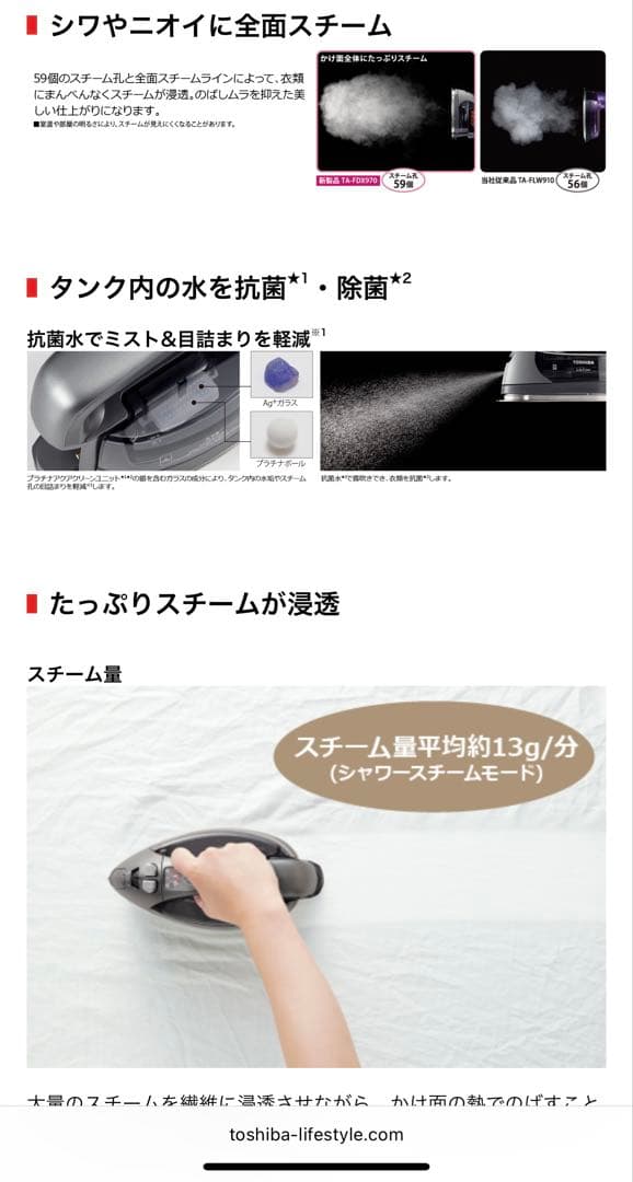 TOSHIBA コードレススチームアイロン TA-FDX970