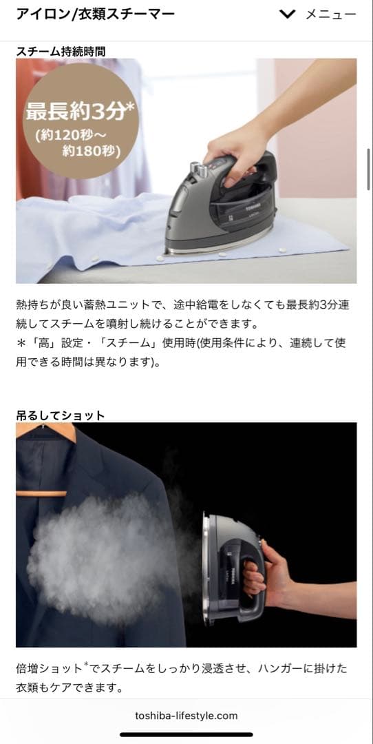 TOSHIBA コードレススチームアイロン TA-FDX970