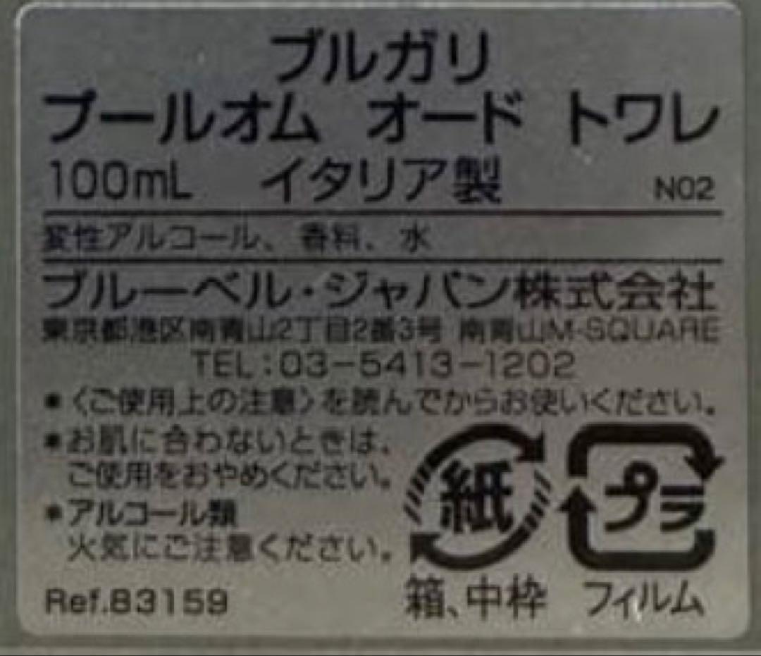 【新品未使用】ブルガリ プールオム オードトワレ 100ml