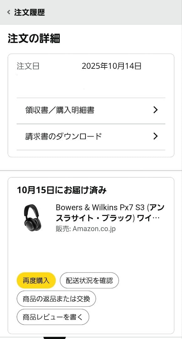 【ほぼ新品】Bowers & Wilkins Px7 S3 ブラック