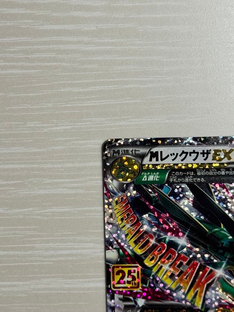 【美品】MレックウザEX: プロモ[S8a-P 024/025]