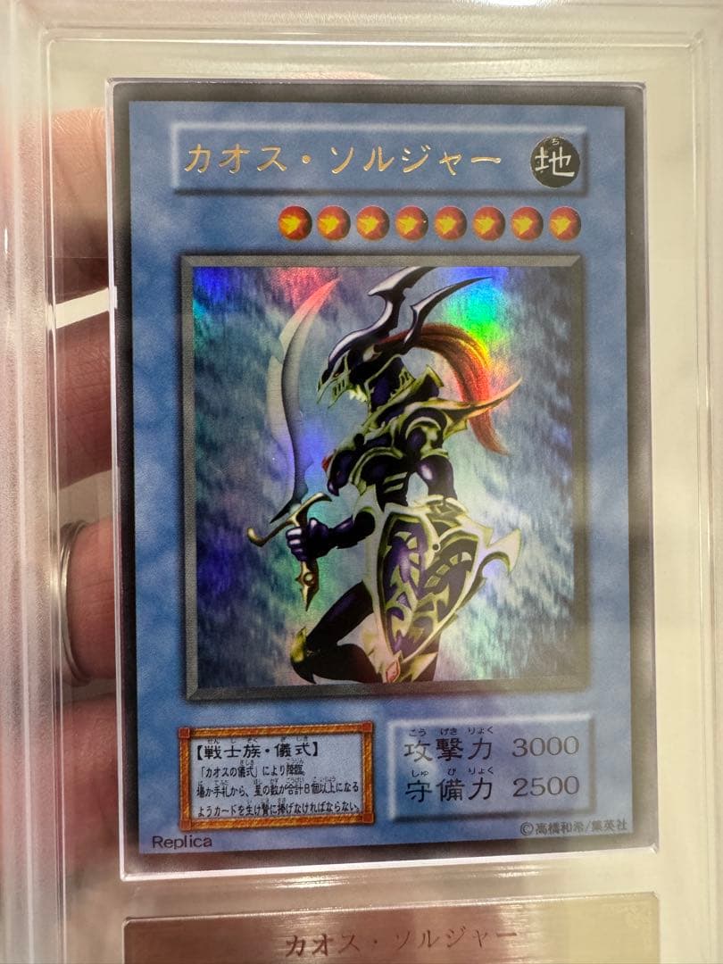 カオスソルジャー　初期　ウルトラレア　ARS9 ARS鑑定品