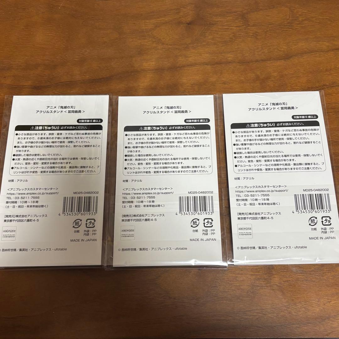 鬼滅の刃 冨岡義勇 京まふ アクリルスタンド 3点