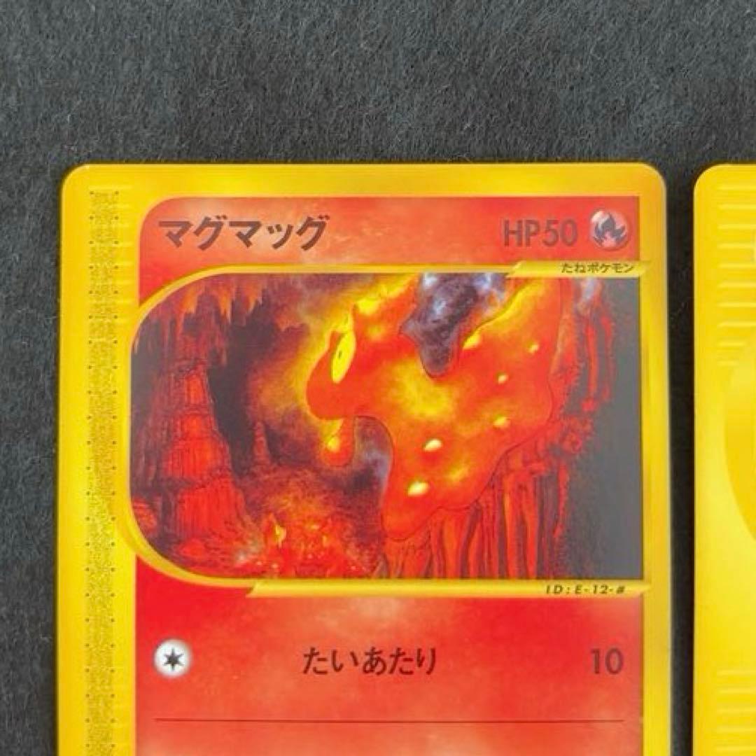 ふ*ぅ様 #ゆんの気まぐれオークション　（梅）　マグマッグ　マグカルゴ