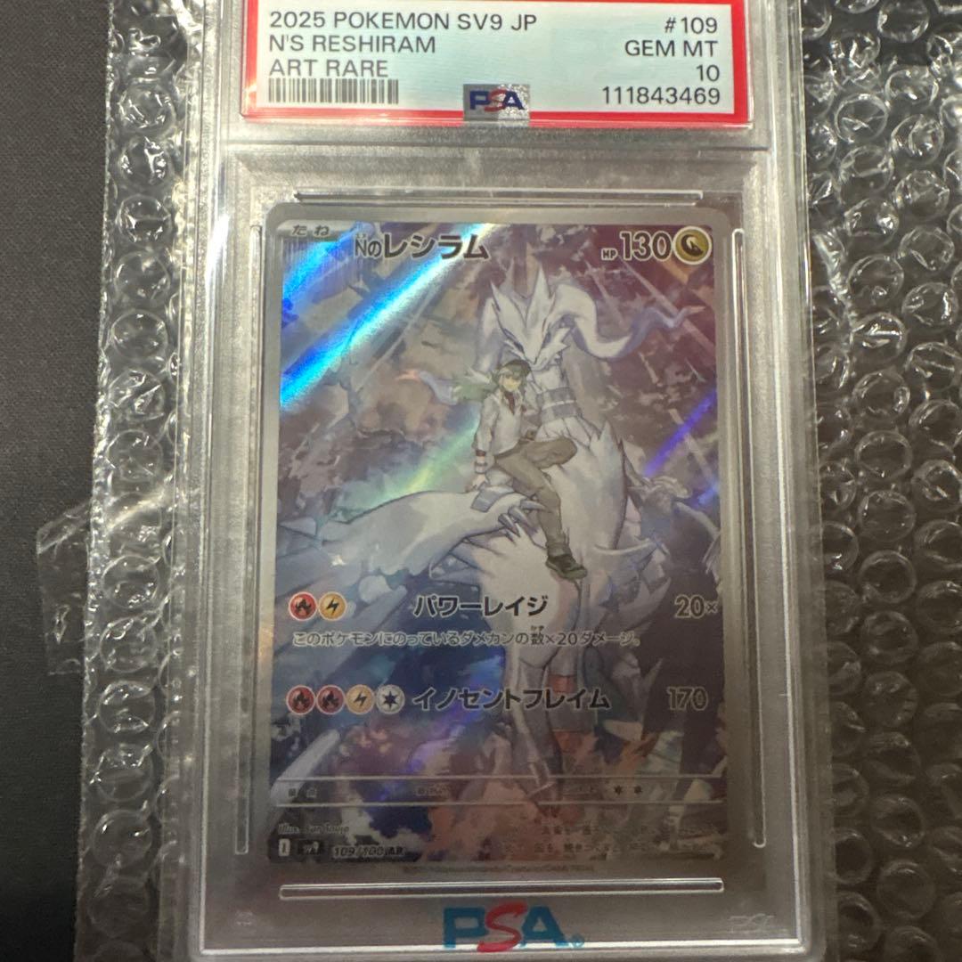 Nのレシラム ar PSA10