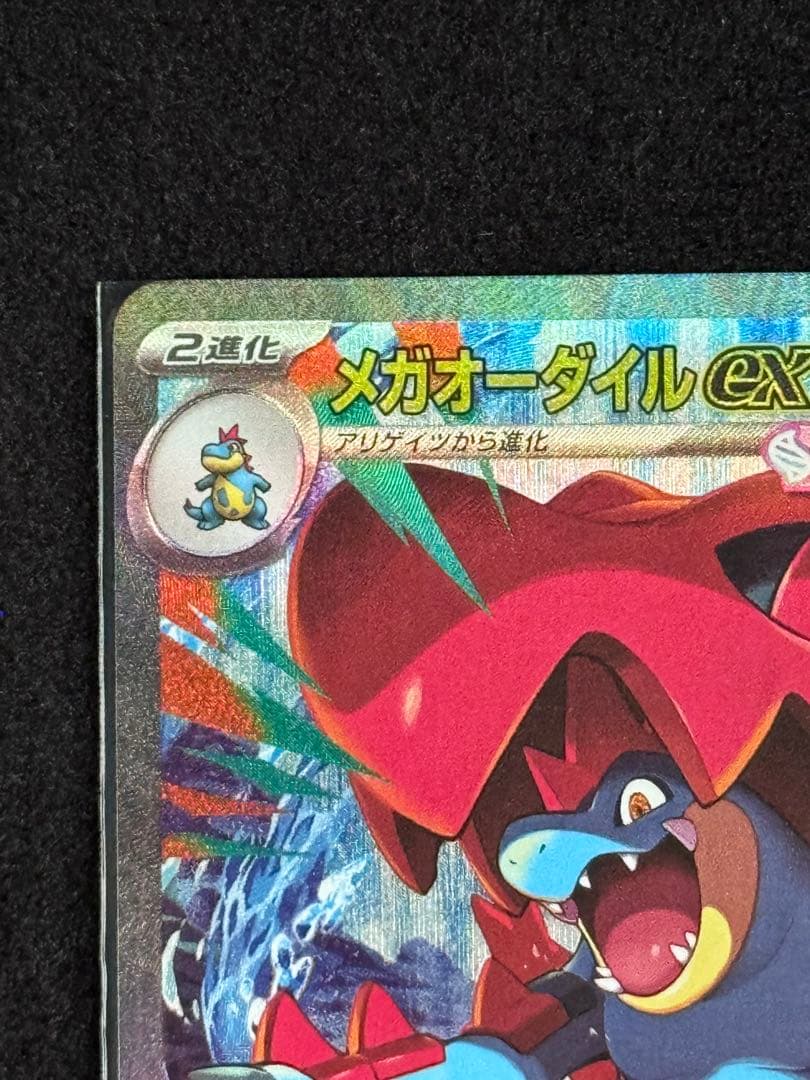 メガオーダイルex スタートデッキ100/101