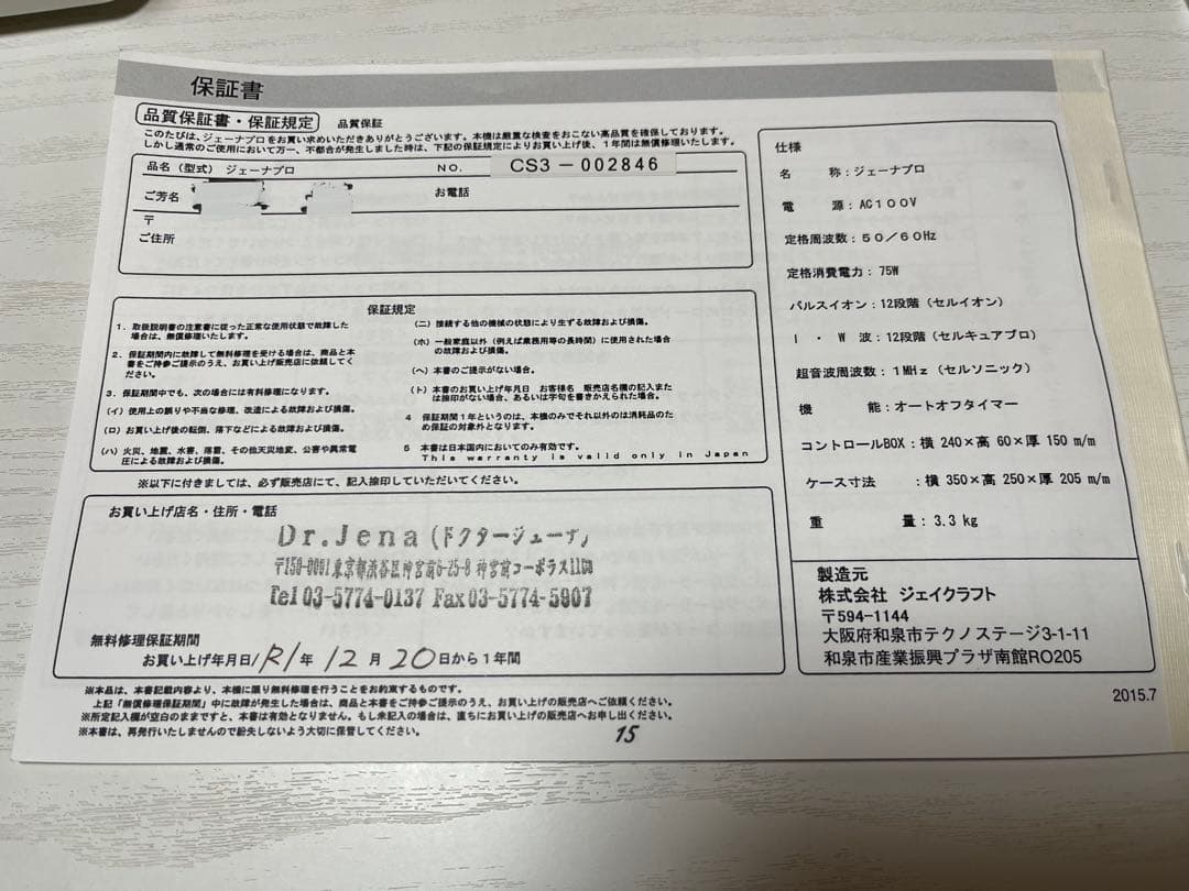 【Anna】Dr.Jena ジェーナプロ 美顔器 セルキュアプロ