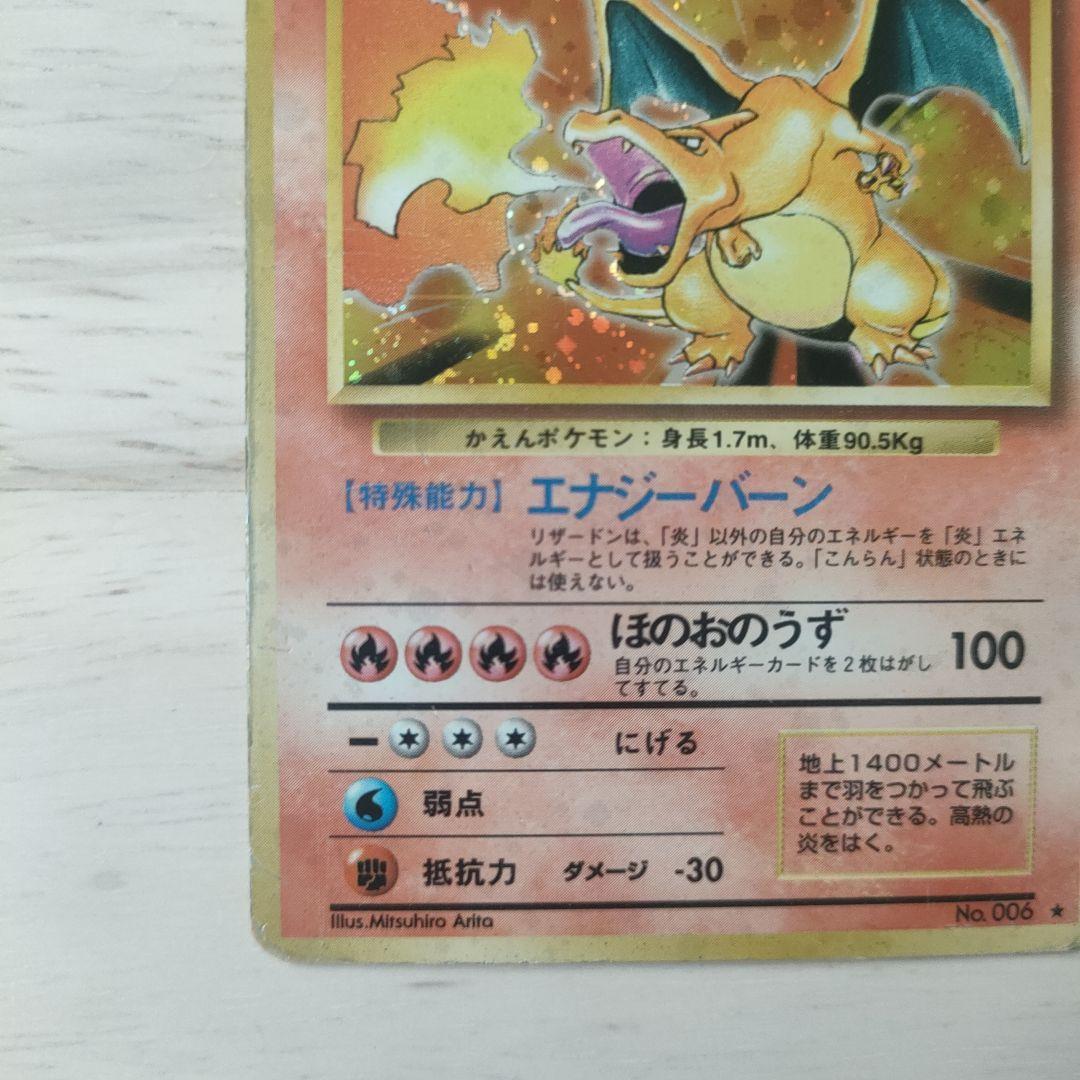 リザードン かえん 旧裏 ポケモンカード 裏面ジャンク