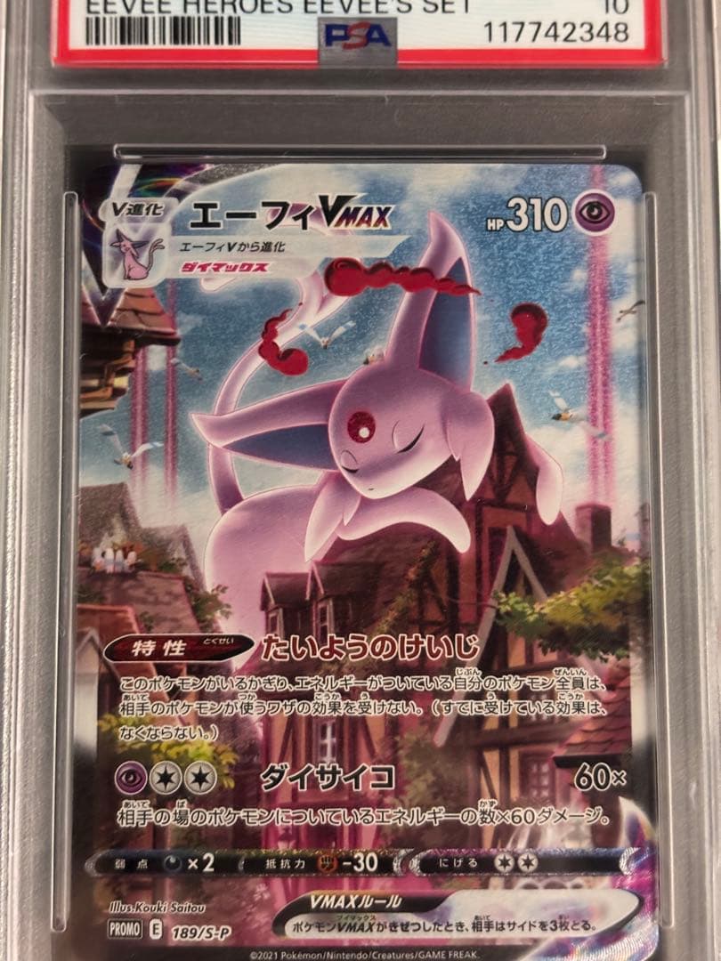 【PSA10】エーフィVMAX SA 189/S-P プロモ