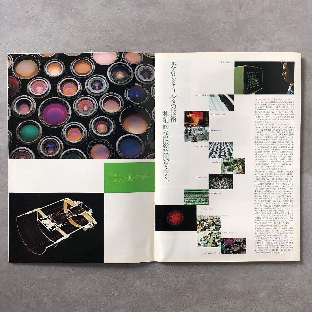 ミノルタ　一眼レフカメラ用　交換レンズ　総合カタログ　1983年12月1日