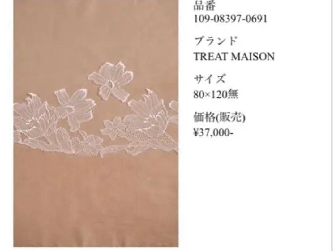 トリートドレッシング　ベール