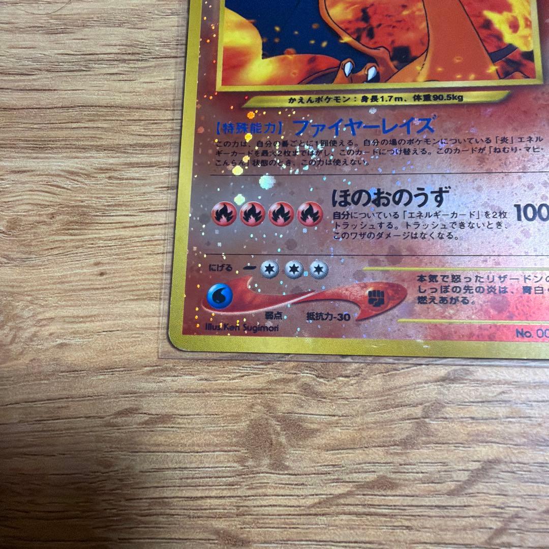 リザードン_プレミアムファイル2 PROMO 第2世代（★neo・★VS・★w…