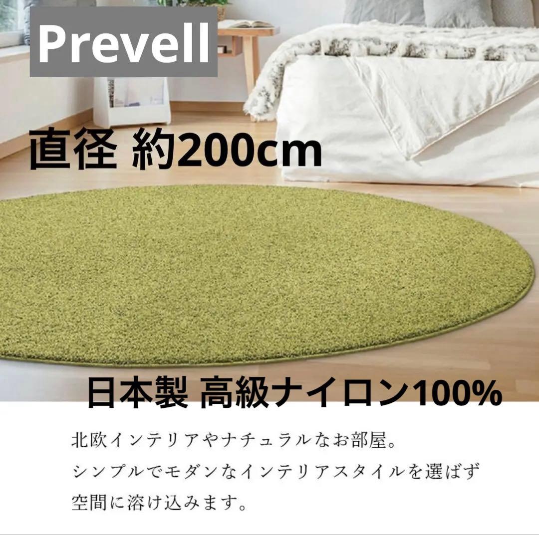 Prevell 高級ナイロン100% ジャスパー 200cm円形ラグ パイル