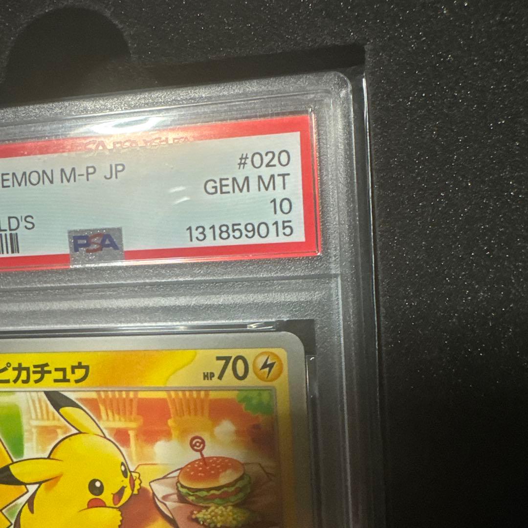 ポケモンカードゲーム　ピカチュウ　マクドナルド　プロモ　psa10