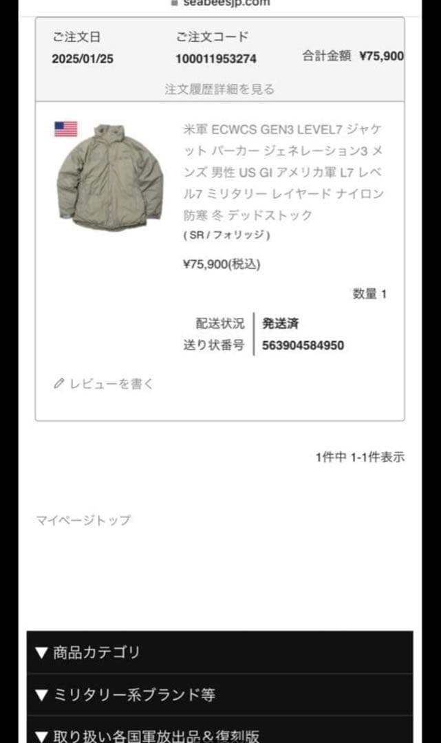ジャケット・アウター ECWCS GENERATION III LEVEL7JACKET