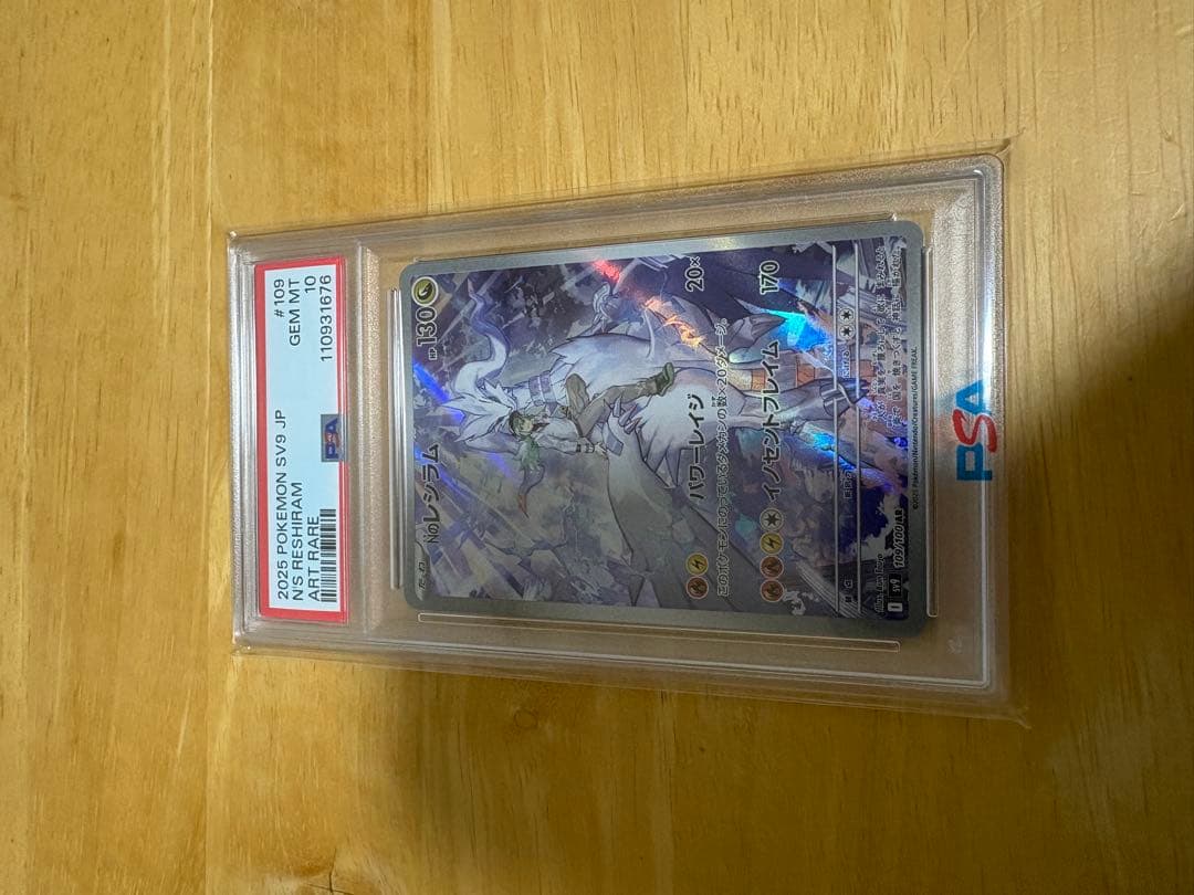 次*日様 Nのレシラム AR psa10 ポケカ
