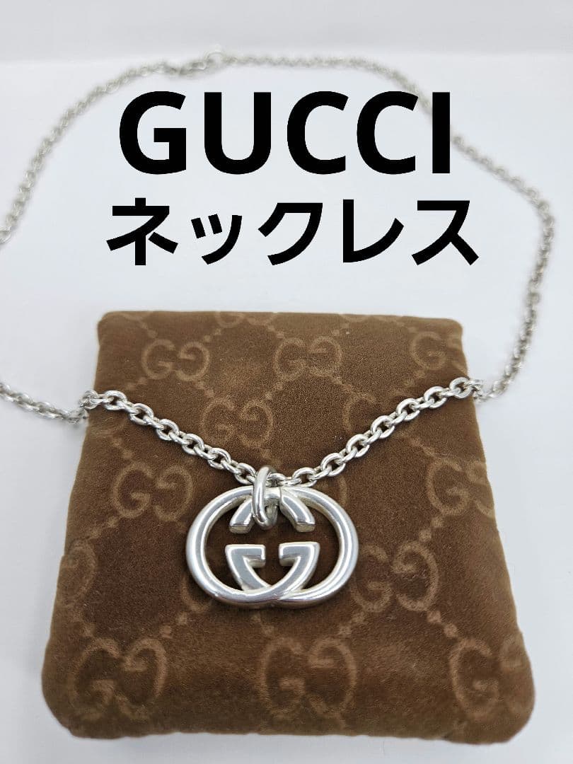 GUCCI シルバー925 インターロッキングGロゴ ネックレス
