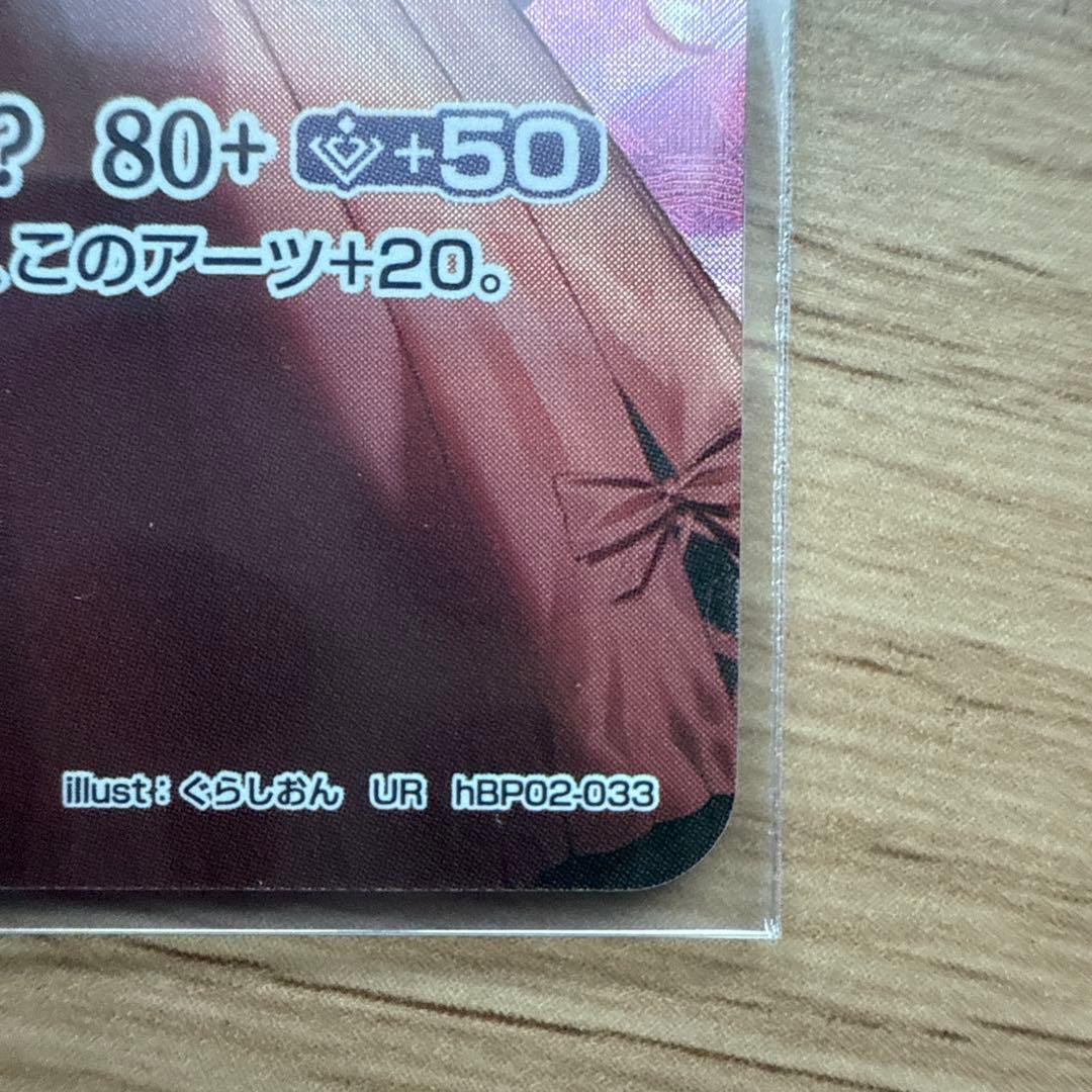 ホロカ 宝鐘マリン UR