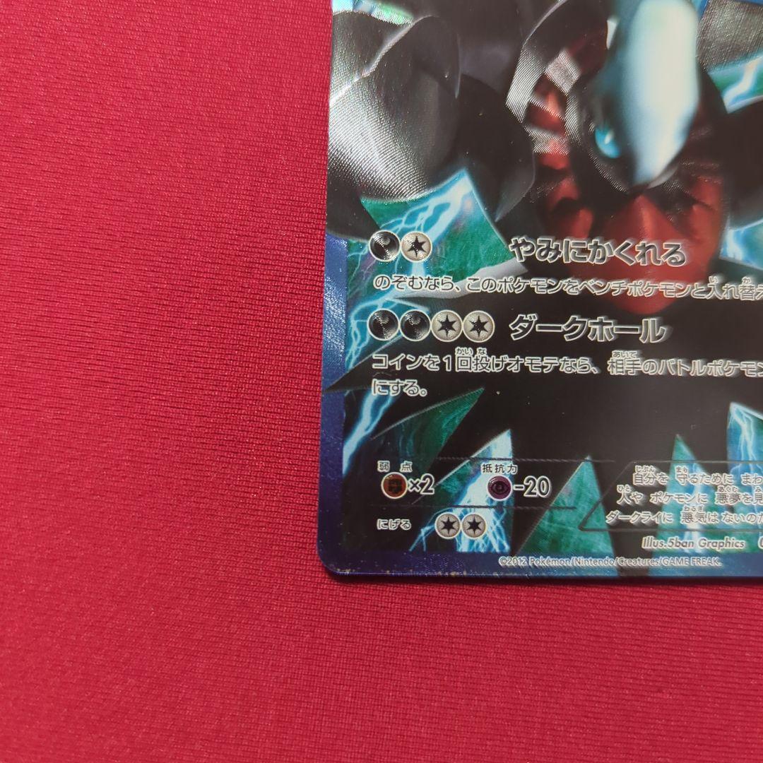 ダークライ&ギラティナ プラズマ団バトルギフトセット PBG