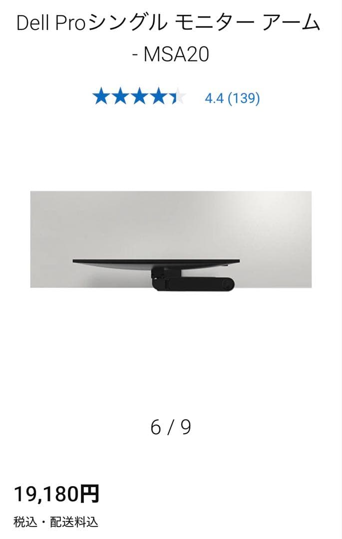 Dell Pro シングルモニターアーム MSA20