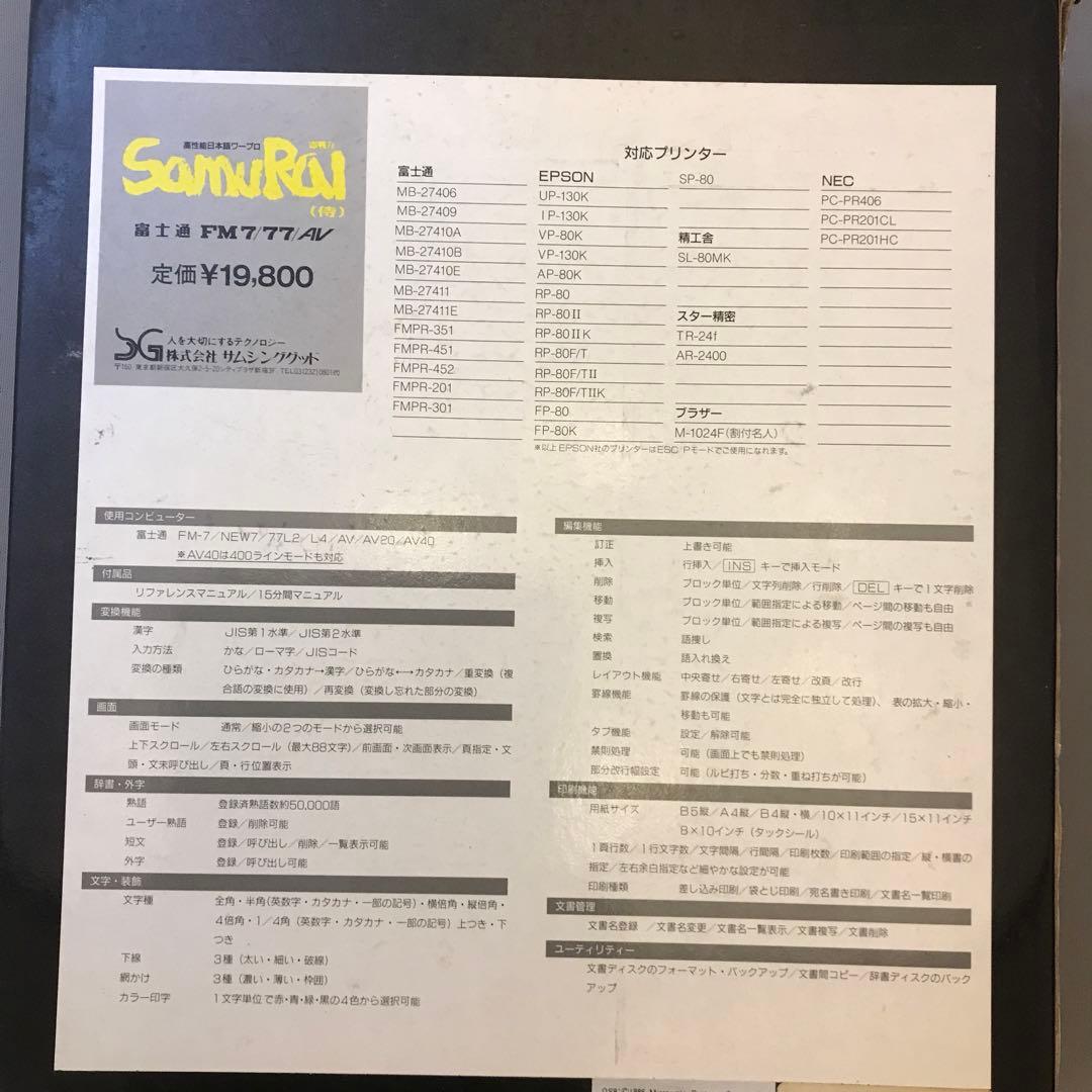 日本語ワープロSamurai