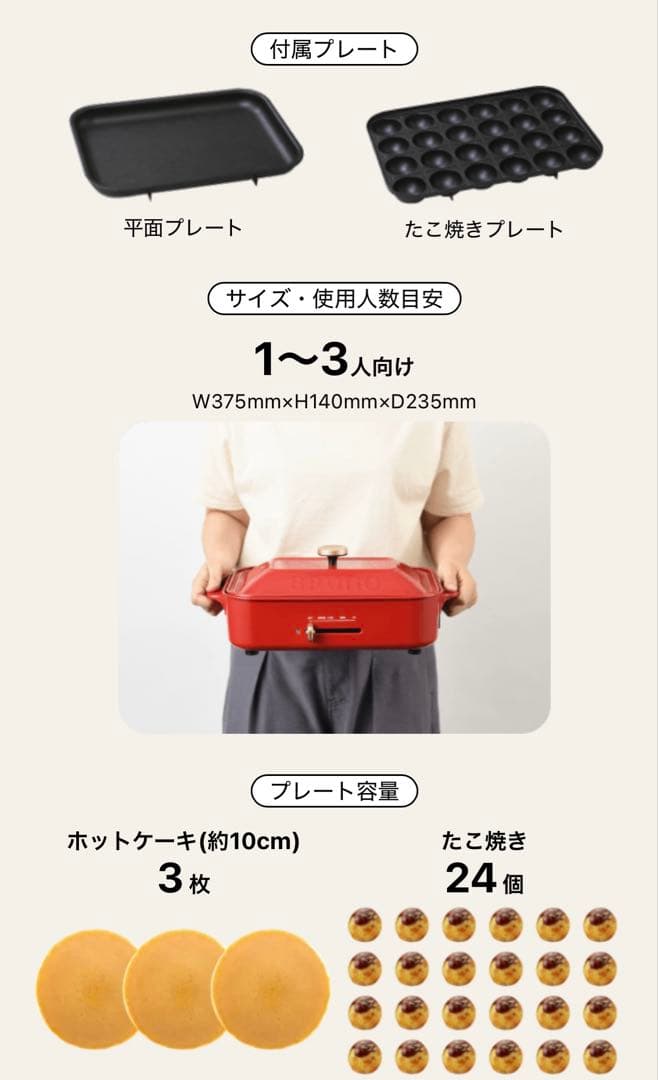 BRUNO コンパクトホットプレート レッド