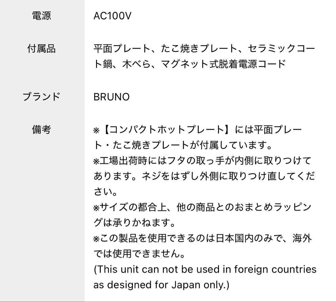 BRUNO コンパクトホットプレート レッド