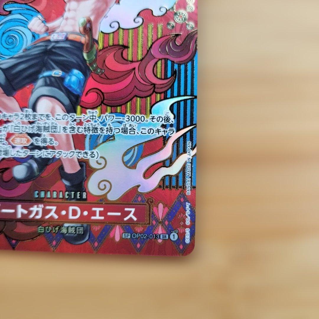 ポートガス・D・エース SR パラレルSP スペシャルカード OP02-013