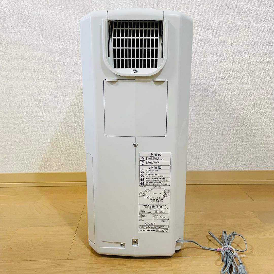 コロナ　どこでもクーラー　乾燥　CDM-1422 2022年製　説明書