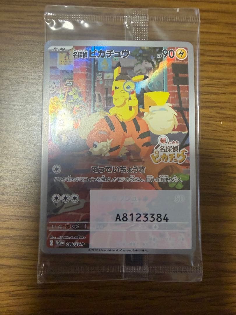 引退品ポケモンカードプロモセット　名探偵ピカチュウ　おまけ付き