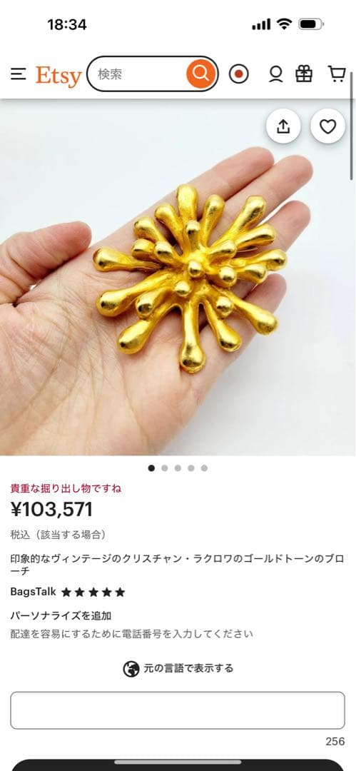 p*e様 CHRISTIAN LACROIX クリスチャンラクロワ　イソギンチャ