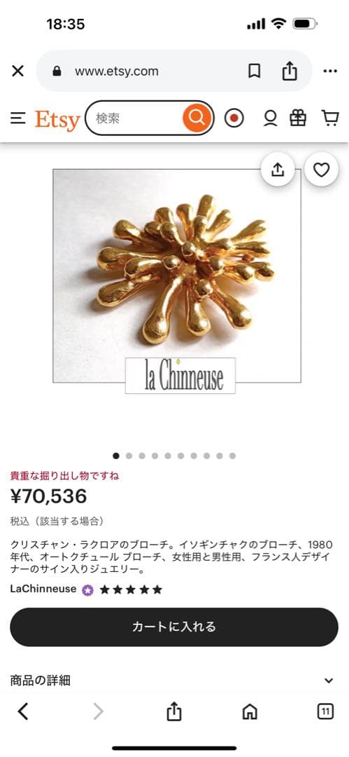 p*e様 CHRISTIAN LACROIX クリスチャンラクロワ　イソギンチャ