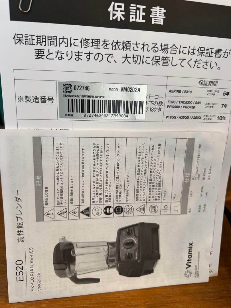 Vitamix（バイタミックス） 業務用ブレンダー VM0202A