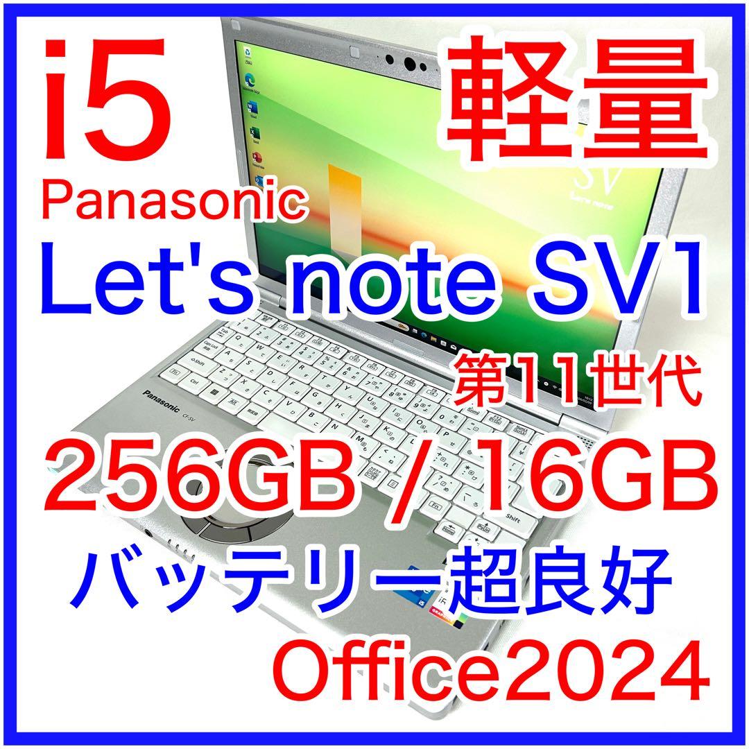 Panasonic Let's note SV1 16GB バッテリー超良好