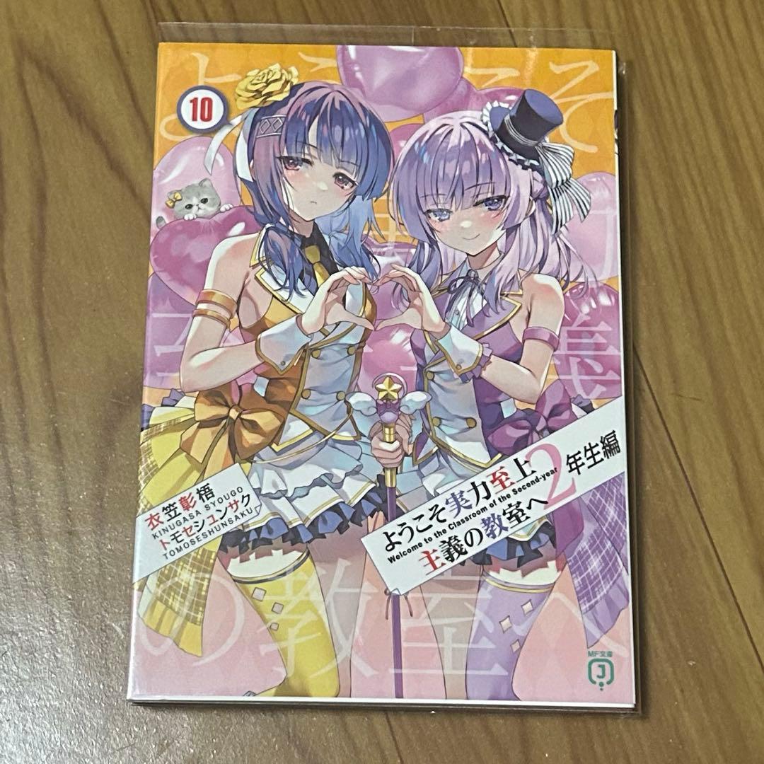 売り切り価格　全巻収納ボックス　アクリルボード　ようこそ実力至上主義の教室へ