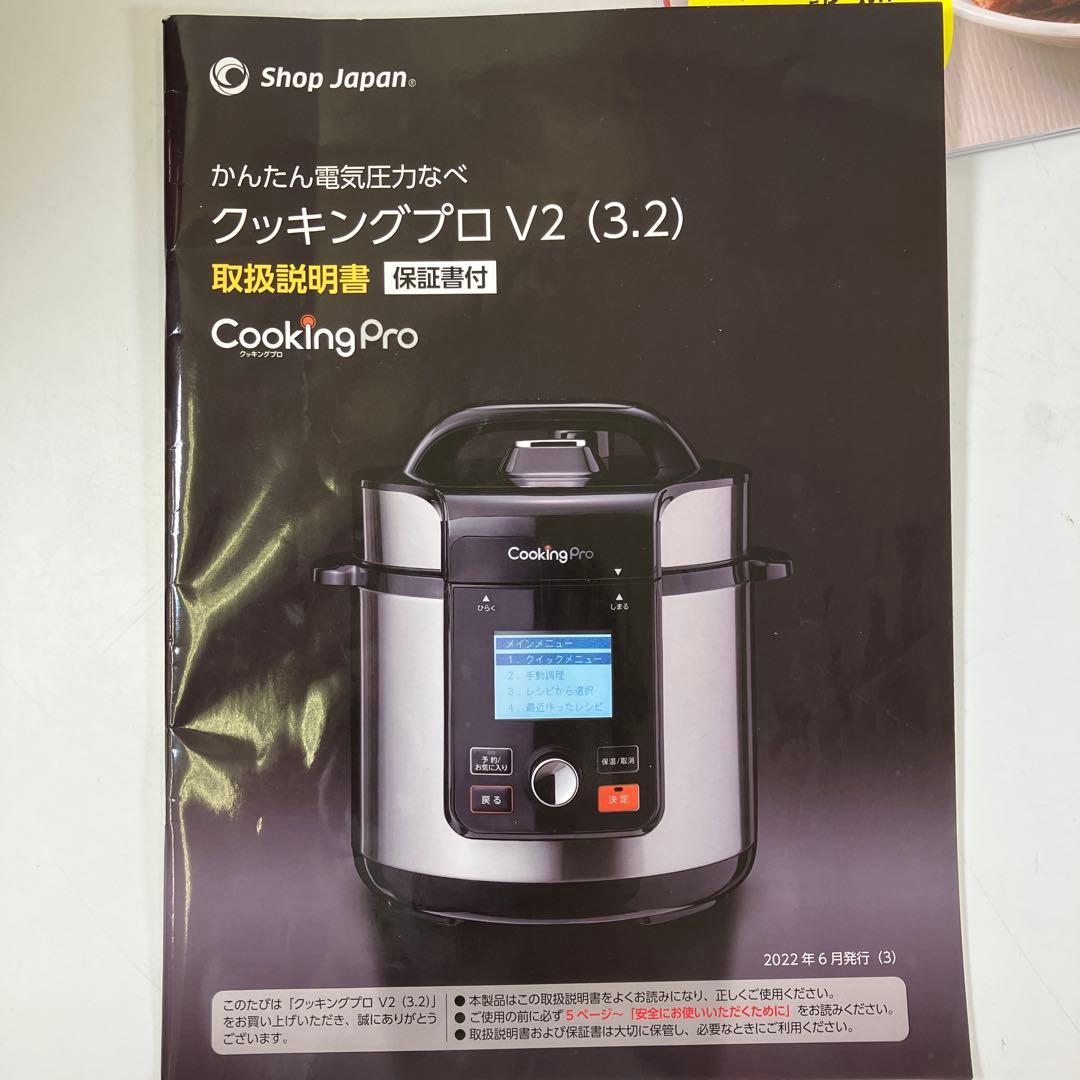 【セット】Cooking Pro V2 (3.2) 電気圧力鍋 保温調理ポット