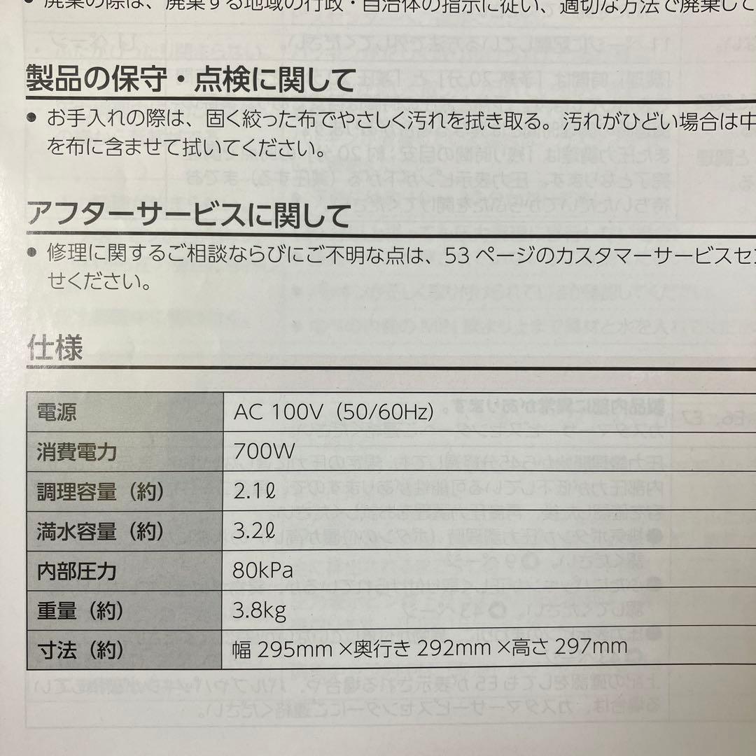 【セット】Cooking Pro V2 (3.2) 電気圧力鍋 保温調理ポット
