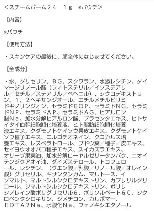 ディーザ　ポジティブポリシュブースト＆スチームバーム24 セット