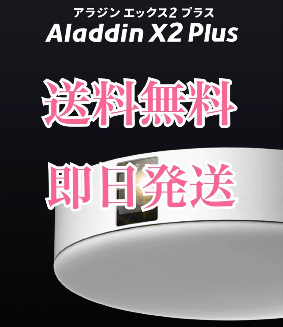 ☆美品☆Aladdin X2 Plus プロジェクター本体 リモコン 外箱付き