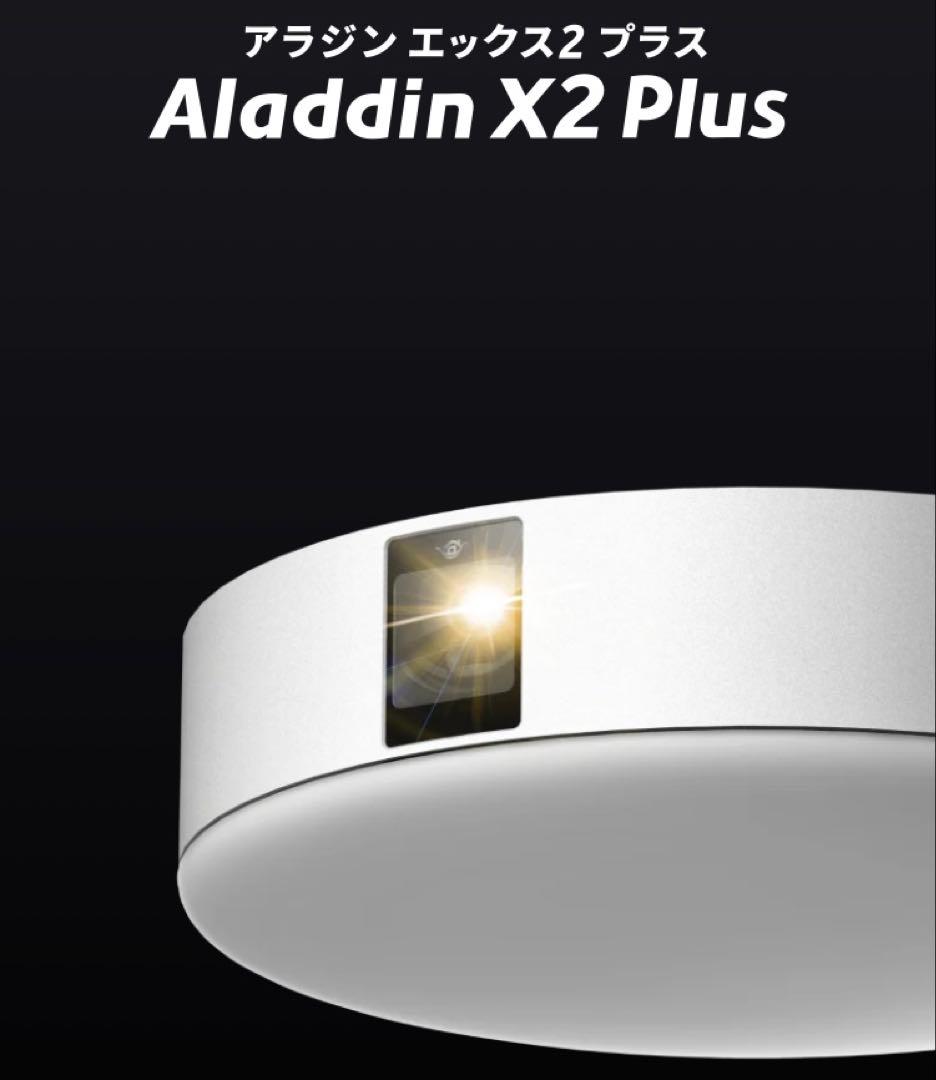 ☆美品☆Aladdin X2 Plus プロジェクター本体 リモコン 外箱付き
