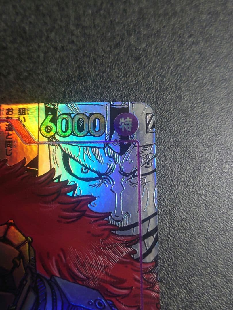 op05-074　ユースタス・キッド　コミパラ